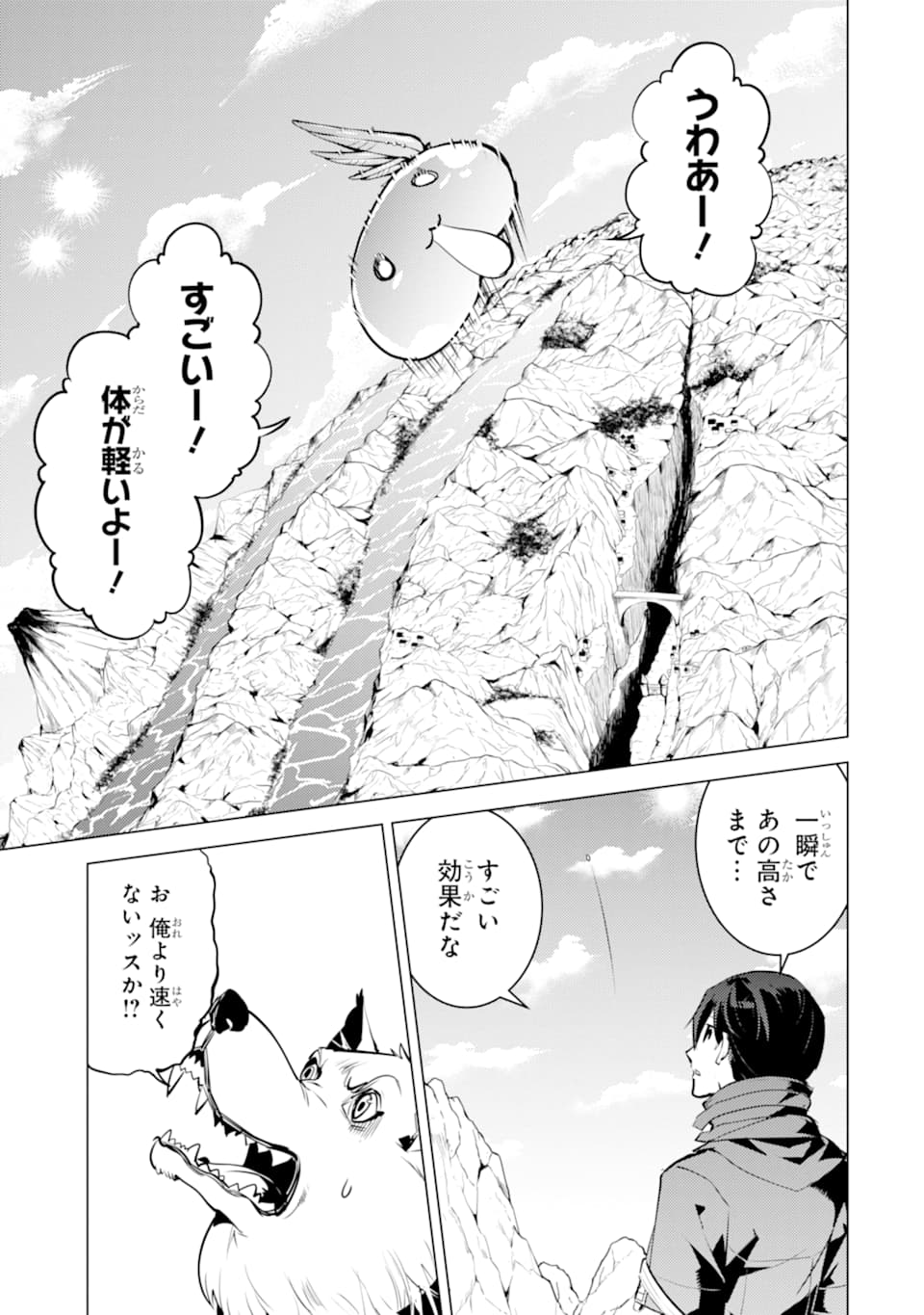 転生賢者の異世界ライフ～第二の職業を得て、世界最強になりました～ 第20話 - Page 23