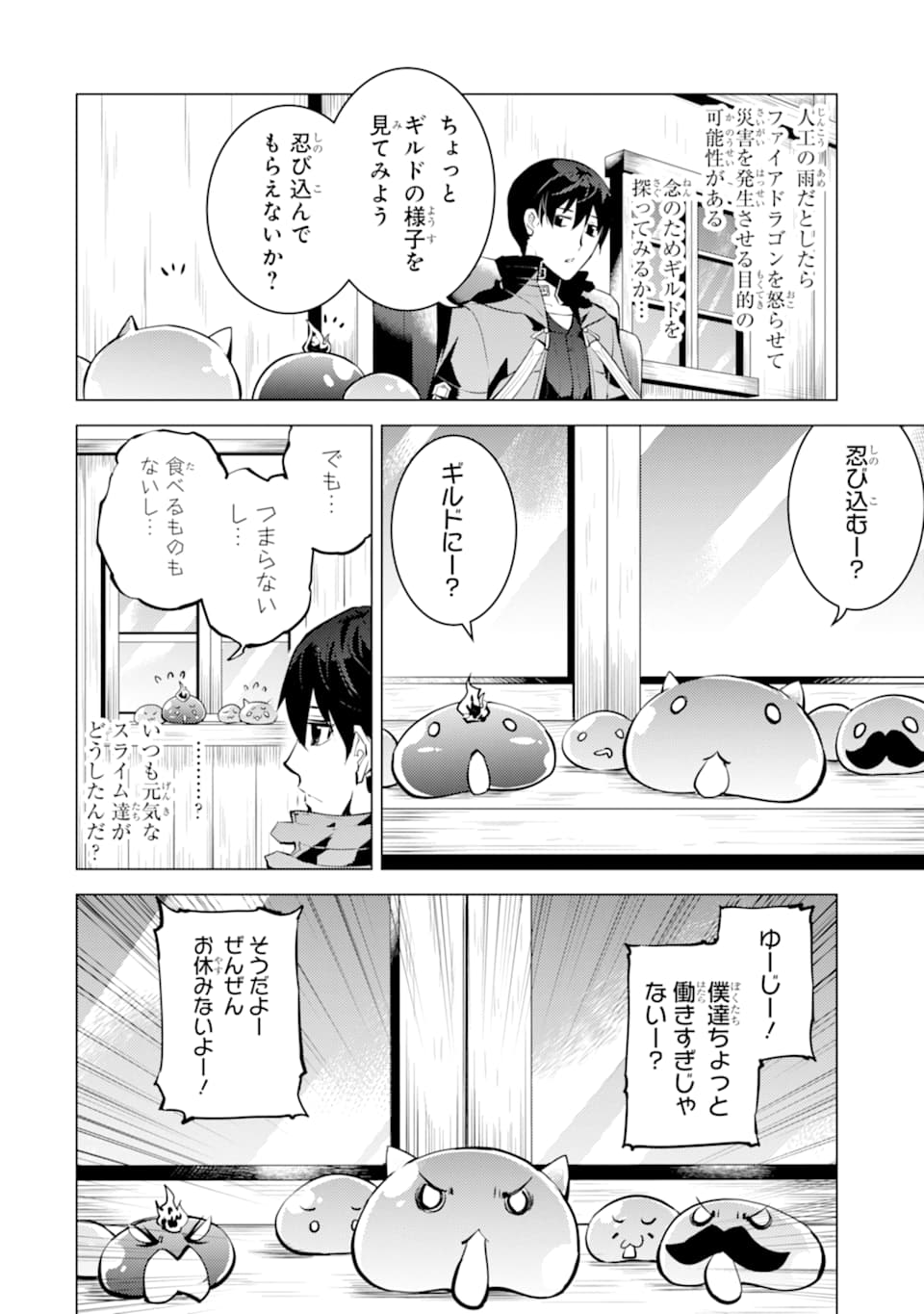 転生賢者の異世界ライフ～第二の職業を得て、世界最強になりました～ 第20話 - Page 4