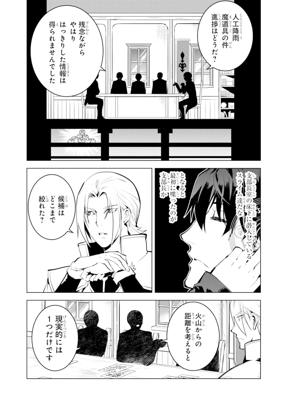 転生賢者の異世界ライフ～第二の職業を得て、世界最強になりました～ 第20話 - Page 33