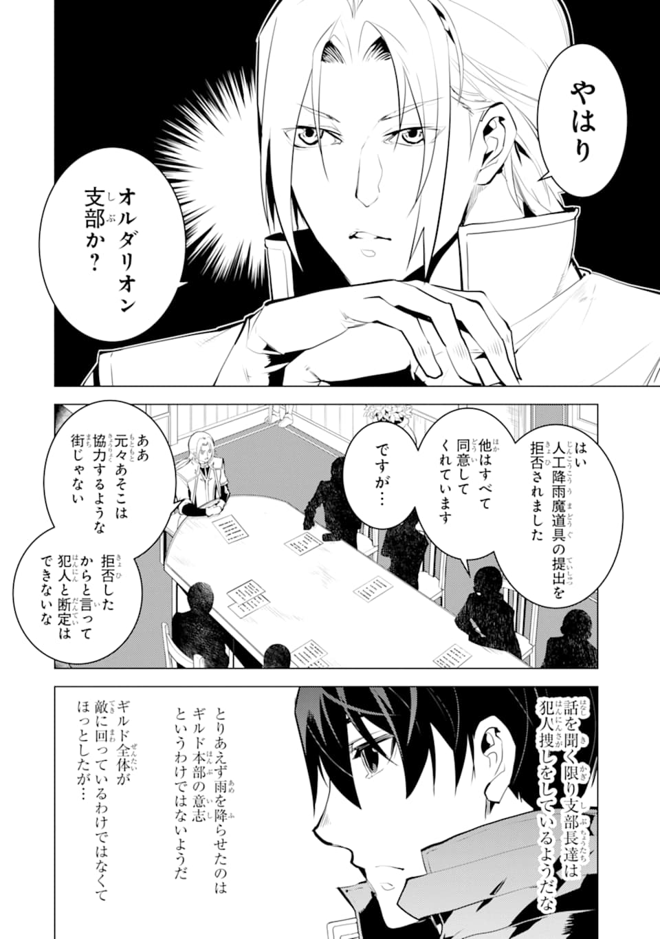 転生賢者の異世界ライフ～第二の職業を得て、世界最強になりました～ 第20話 - Page 34