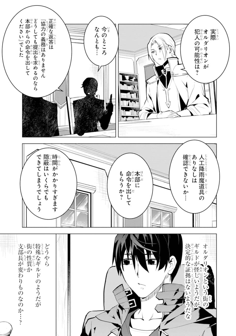 転生賢者の異世界ライフ～第二の職業を得て、世界最強になりました～ 第20話 - Page 35