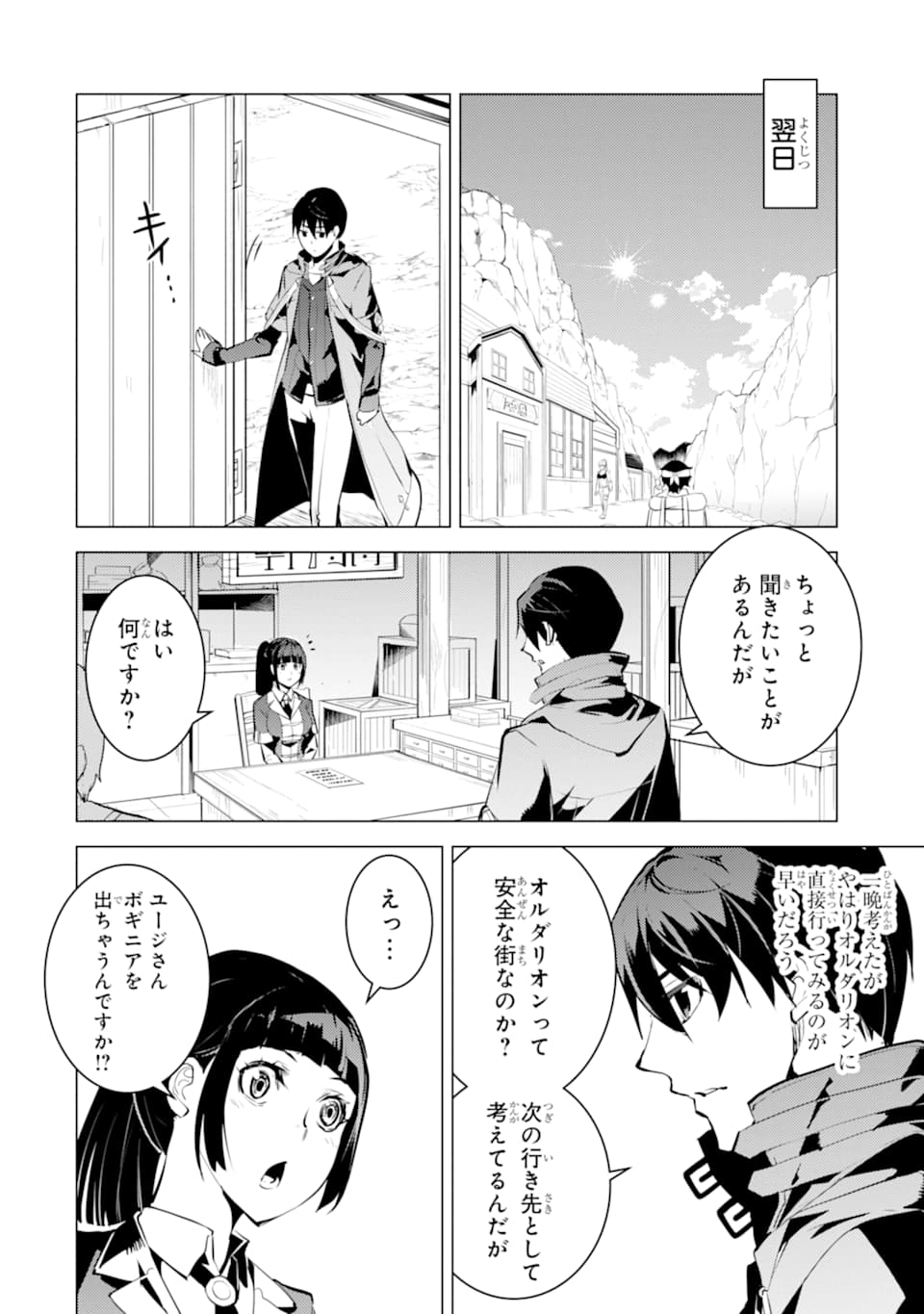 転生賢者の異世界ライフ～第二の職業を得て、世界最強になりました～ 第20話 - Page 36