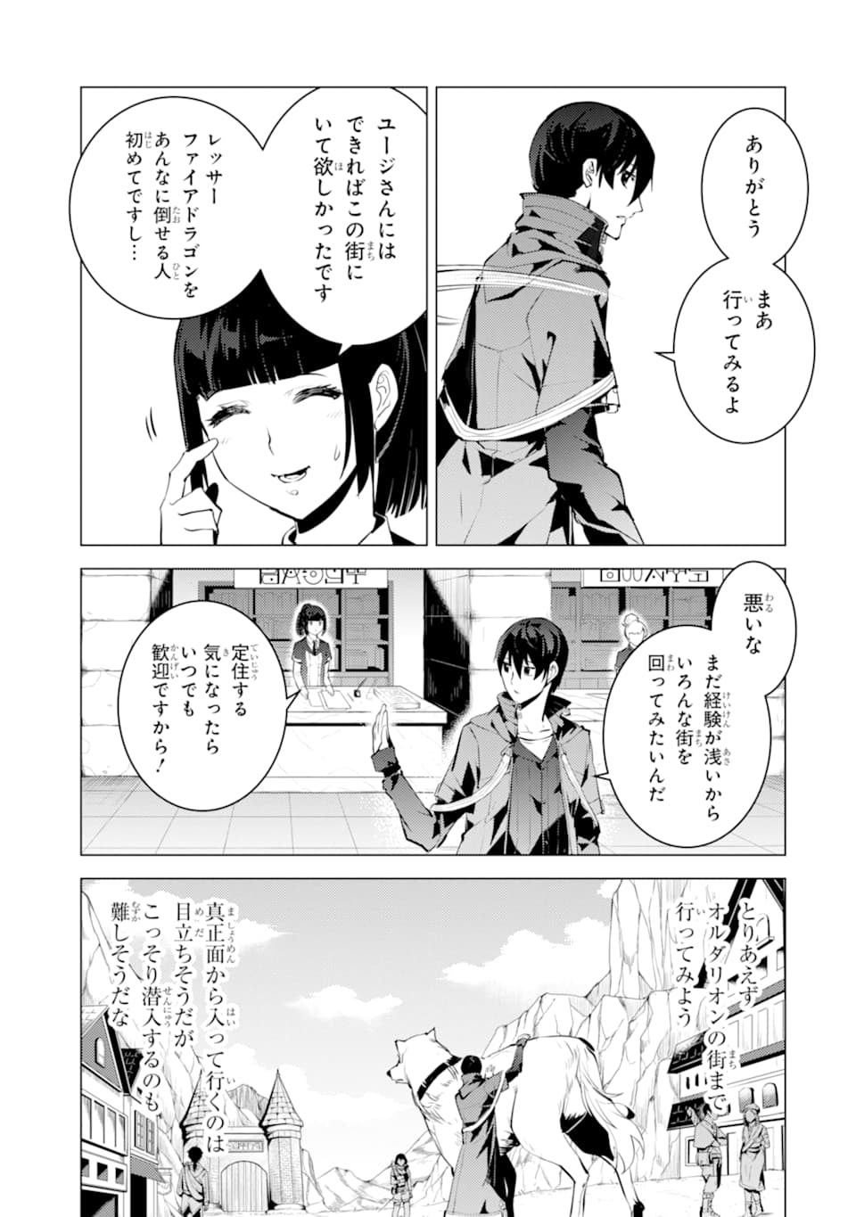 転生賢者の異世界ライフ～第二の職業を得て、世界最強になりました～ 第20話 - Page 39