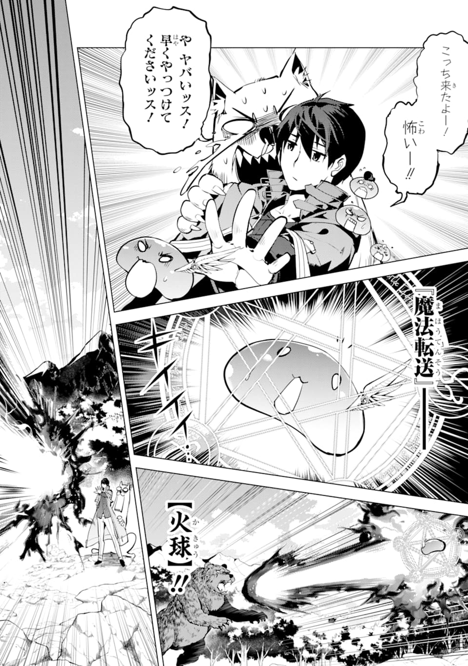 転生賢者の異世界ライフ～第二の職業を得て、世界最強になりました～ 第20話 - Page 44