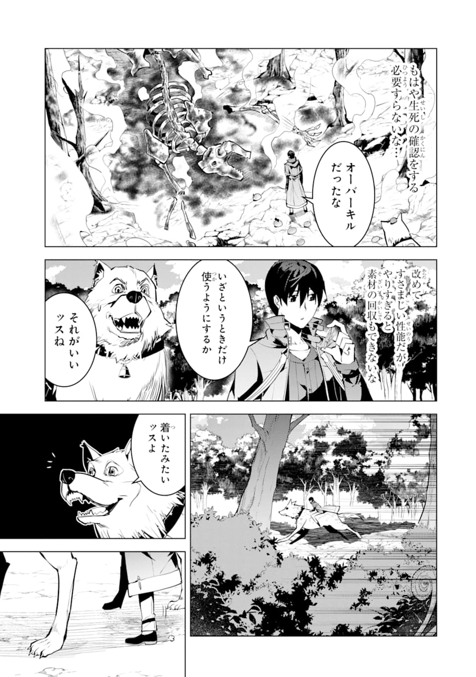 転生賢者の異世界ライフ～第二の職業を得て、世界最強になりました～ 第20話 - Page 47