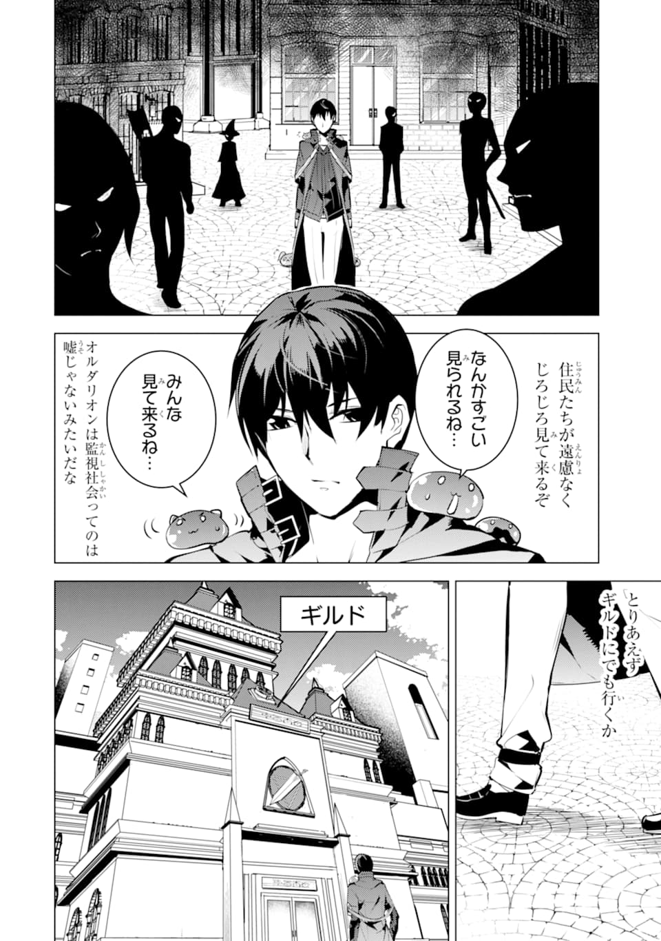 転生賢者の異世界ライフ～第二の職業を得て、世界最強になりました～ 第20話 - Page 50