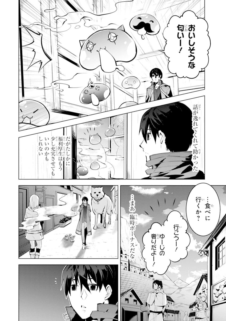 転生賢者の異世界ライフ～第二の職業を得て、世界最強になりました～ 第20話 - Page 6