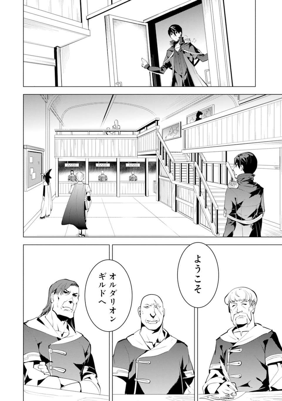 転生賢者の異世界ライフ～第二の職業を得て、世界最強になりました～ 第20話 - Page 52