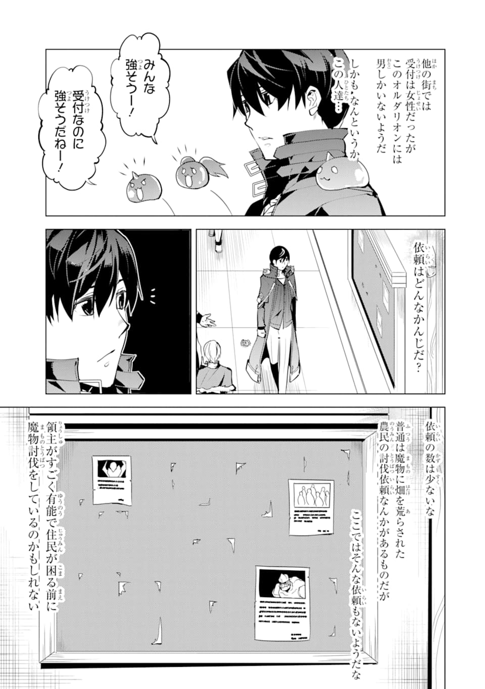 転生賢者の異世界ライフ～第二の職業を得て、世界最強になりました～ 第20話 - Page 53