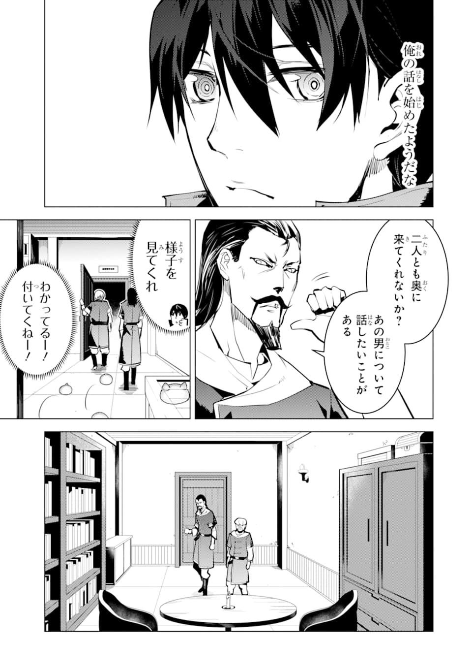 転生賢者の異世界ライフ～第二の職業を得て、世界最強になりました～ 第20話 - Page 57