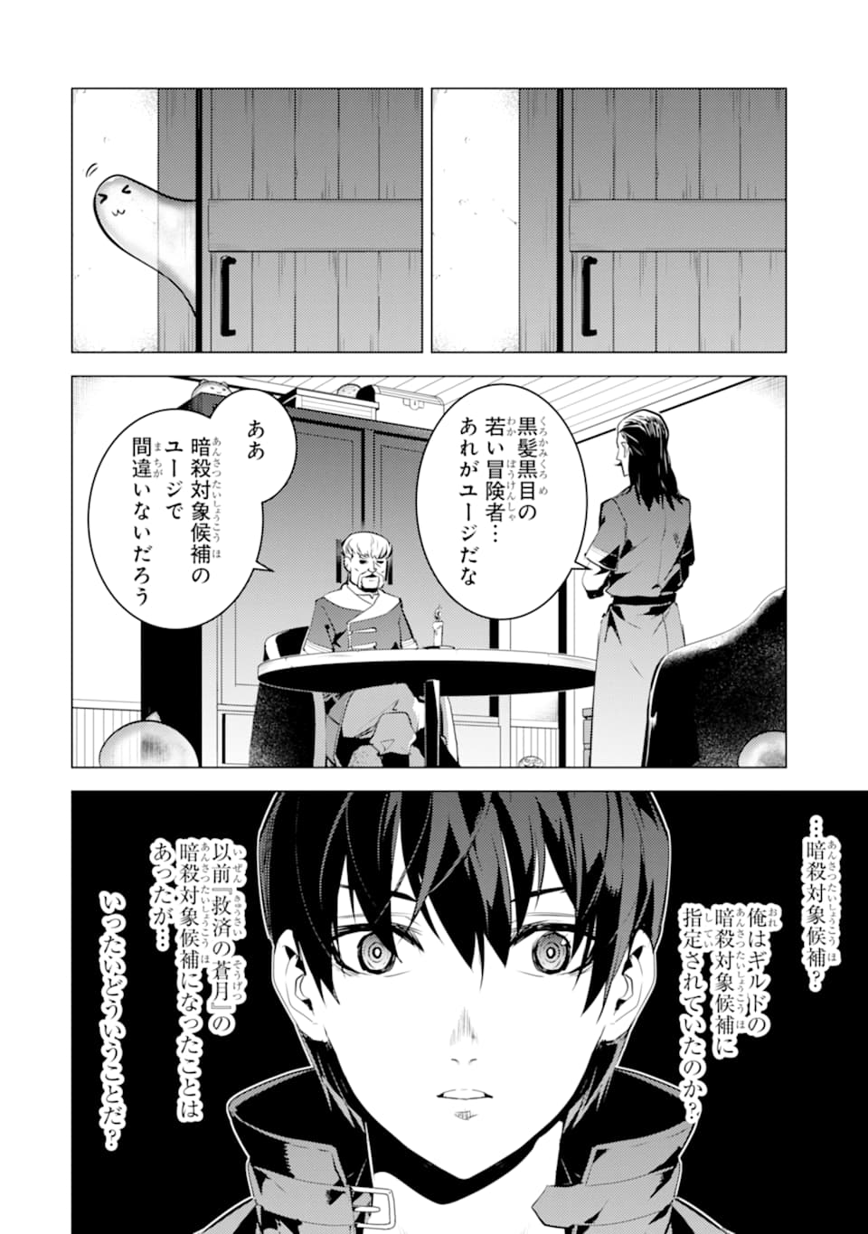 転生賢者の異世界ライフ～第二の職業を得て、世界最強になりました～ 第20話 - Page 58