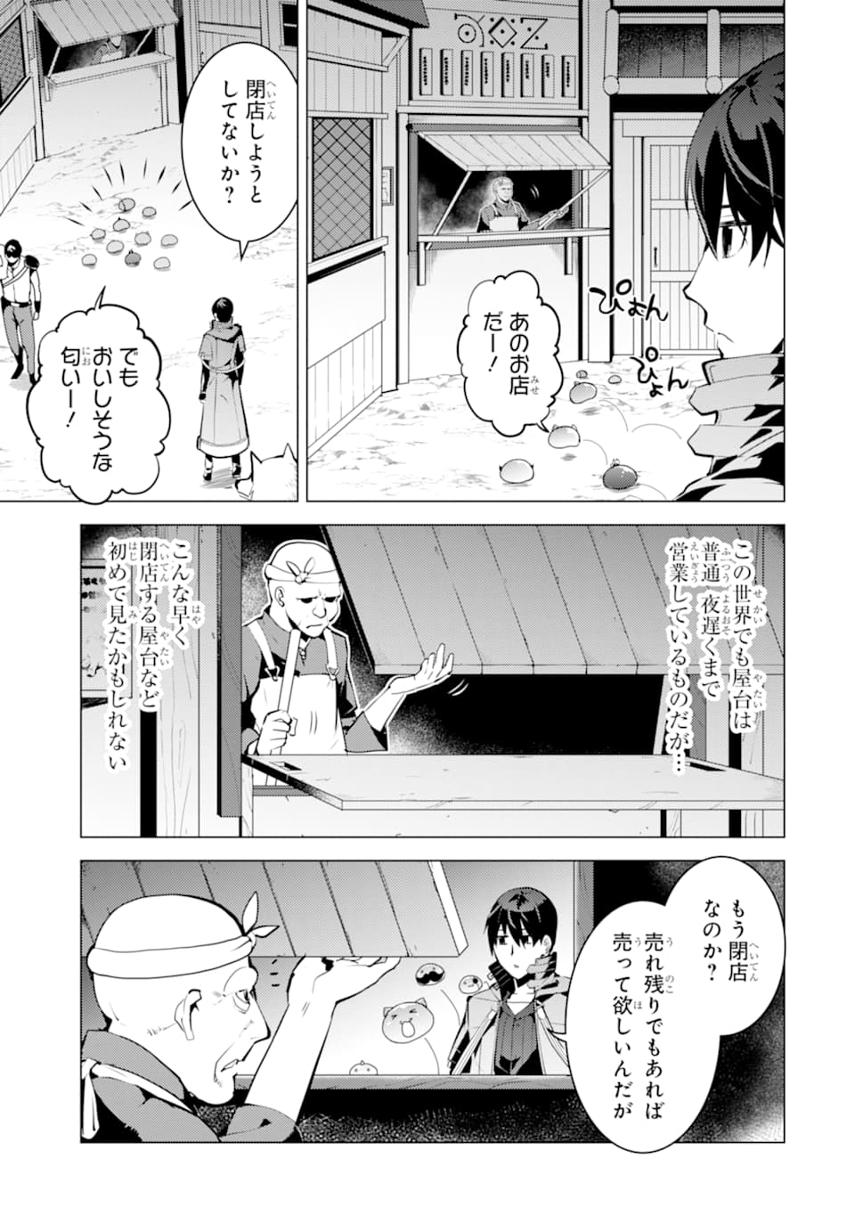 転生賢者の異世界ライフ～第二の職業を得て、世界最強になりました～ 第20話 - Page 7