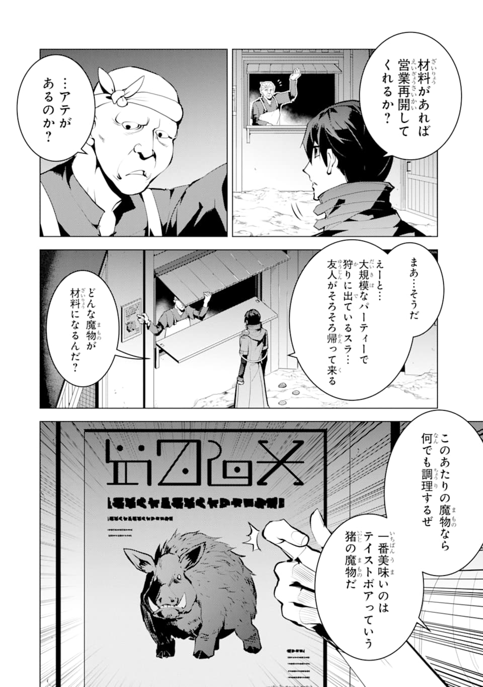 転生賢者の異世界ライフ～第二の職業を得て、世界最強になりました～ 第20話 - Page 10