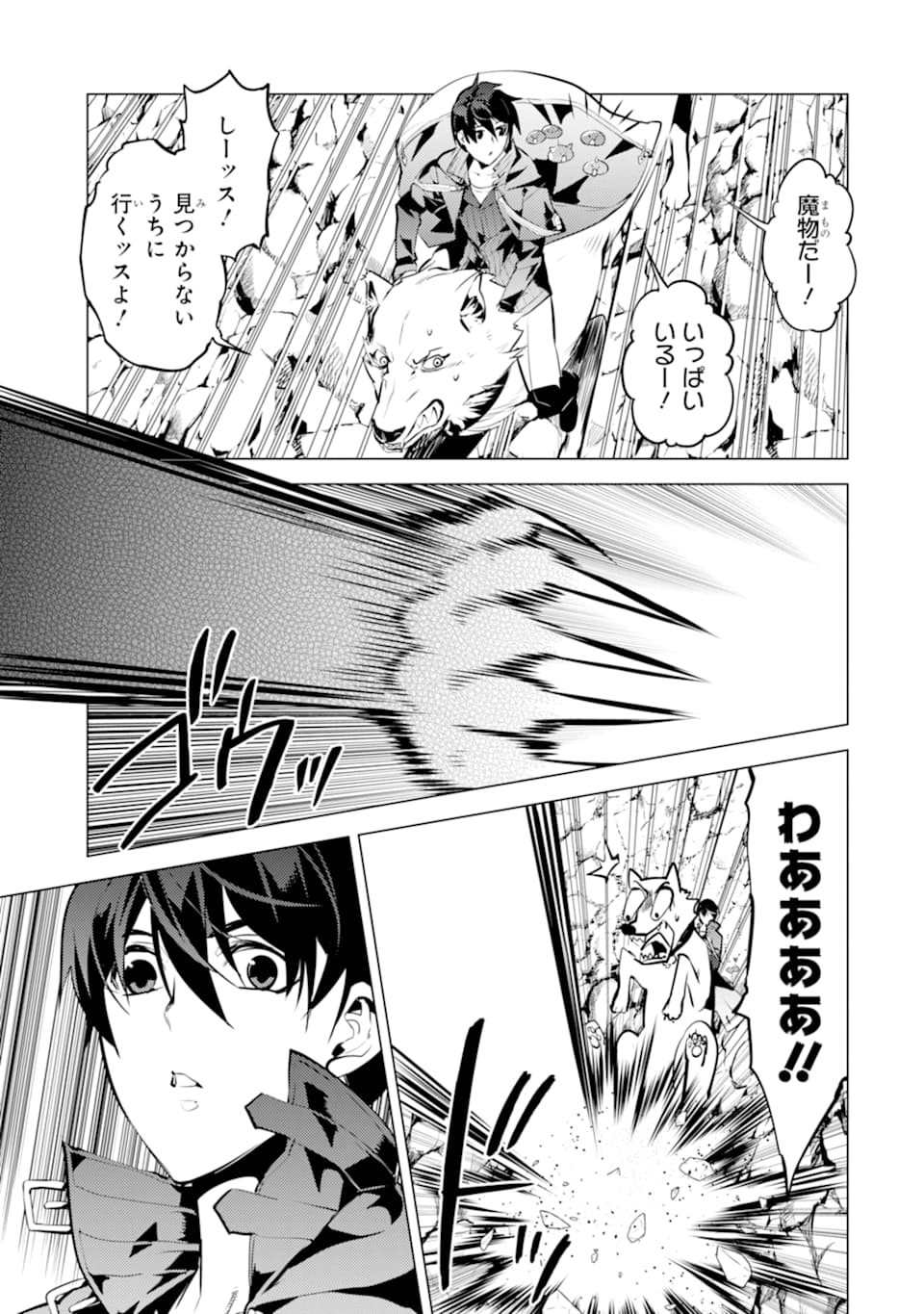 転生賢者の異世界ライフ～第二の職業を得て、世界最強になりました～ 第21話 - Page 11