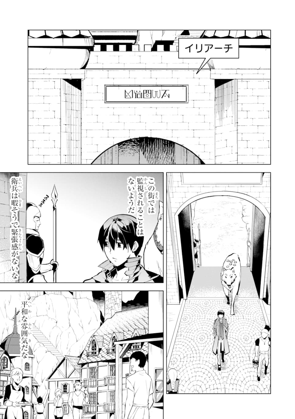 転生賢者の異世界ライフ～第二の職業を得て、世界最強になりました～ 第21話 - Page 29