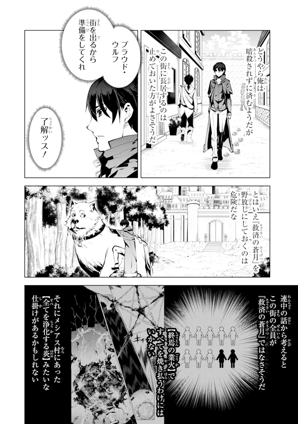 転生賢者の異世界ライフ～第二の職業を得て、世界最強になりました～ 第21話 - Page 4