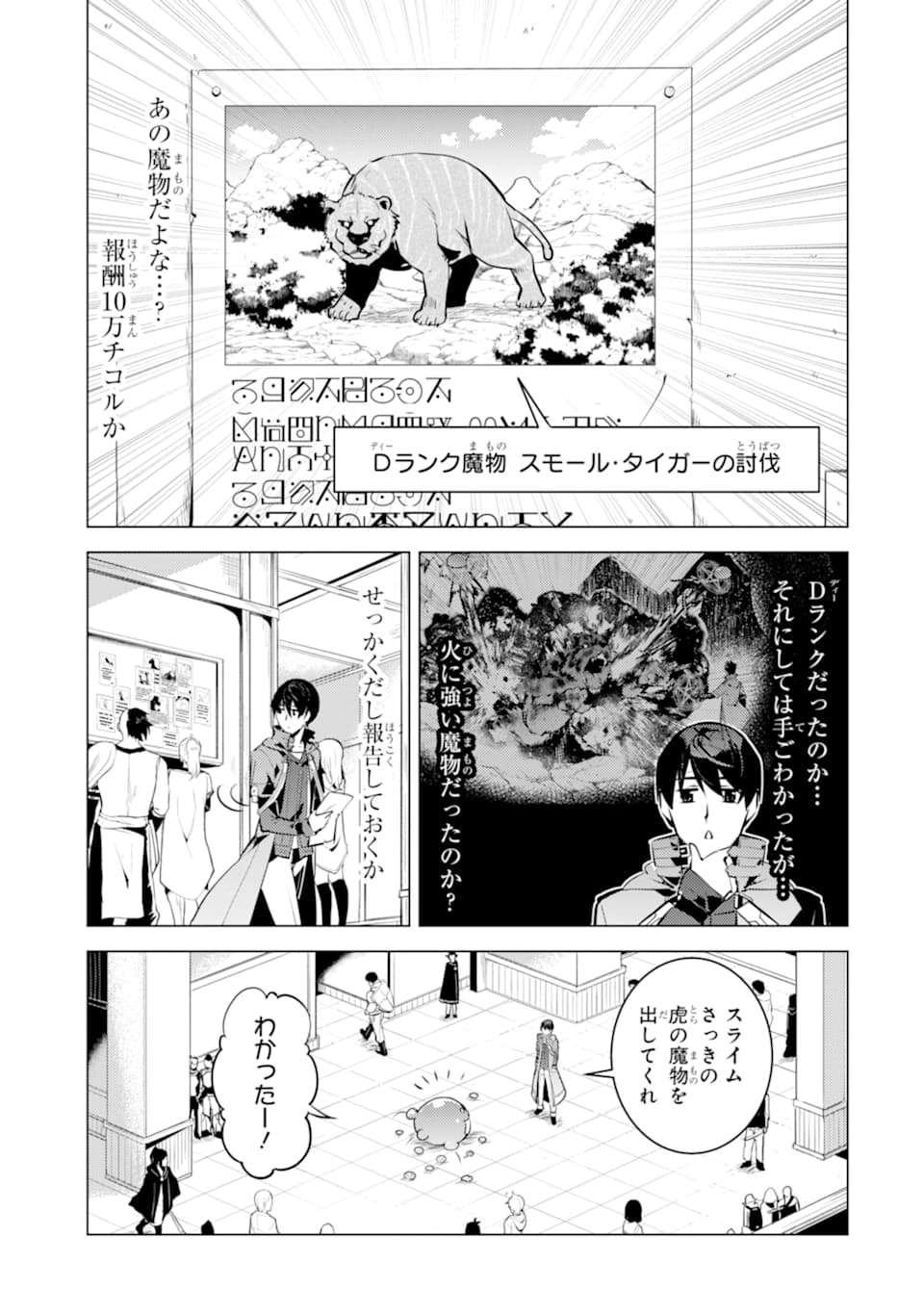 転生賢者の異世界ライフ～第二の職業を得て、世界最強になりました～ 第21話 - Page 31