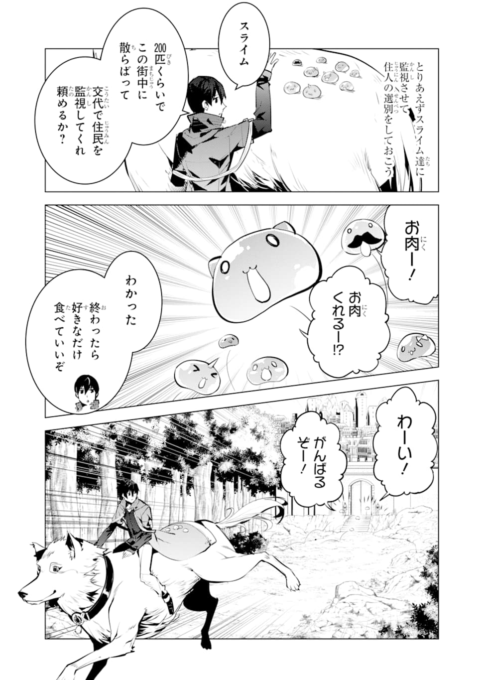 転生賢者の異世界ライフ～第二の職業を得て、世界最強になりました～ 第21話 - Page 5