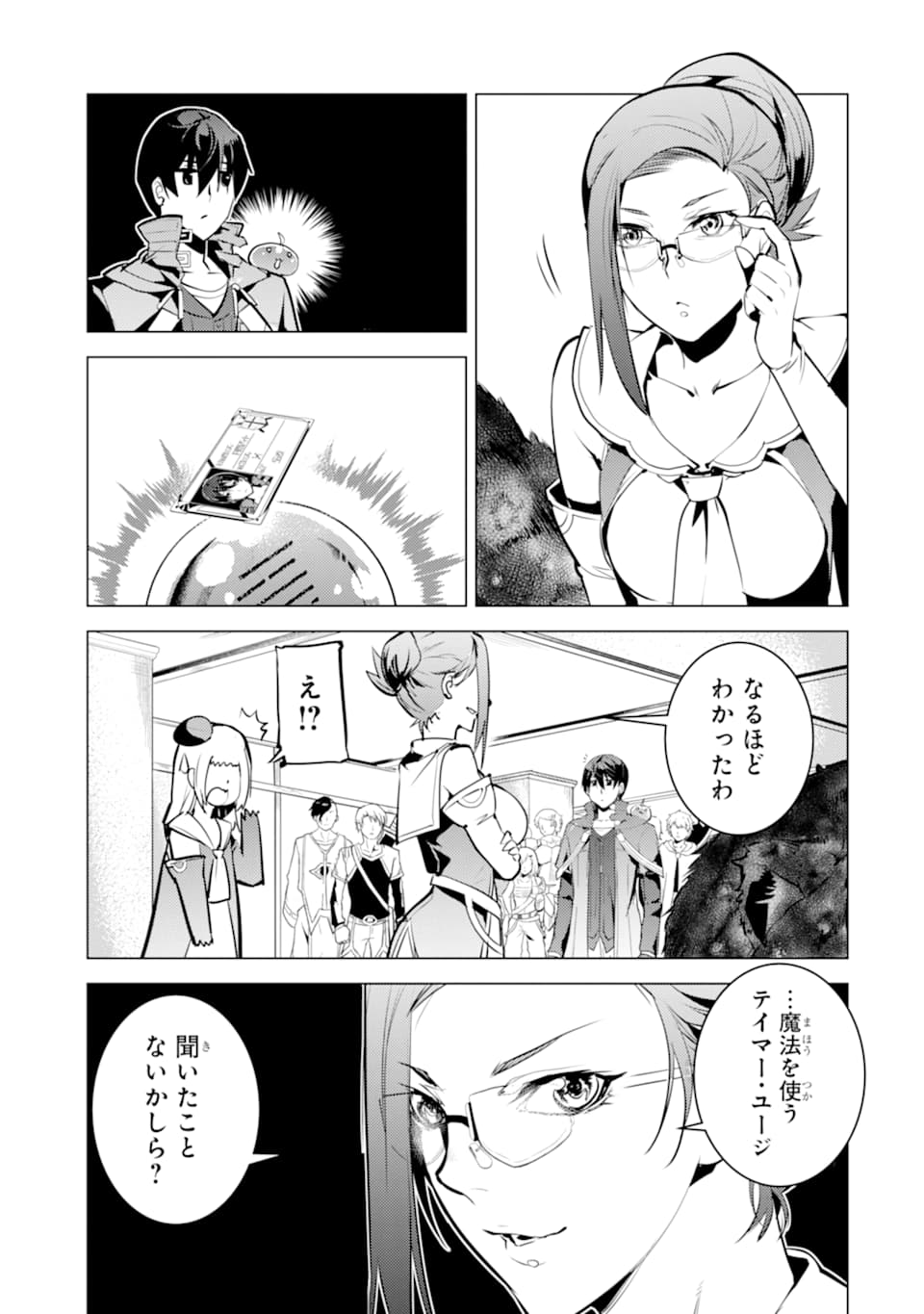 転生賢者の異世界ライフ～第二の職業を得て、世界最強になりました～ 第21話 - Page 41