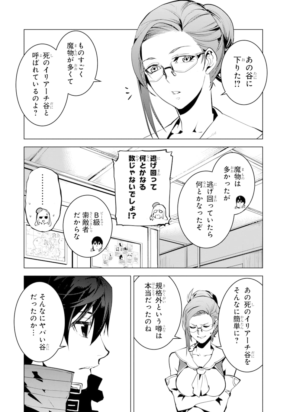 転生賢者の異世界ライフ～第二の職業を得て、世界最強になりました～ 第21話 - Page 44