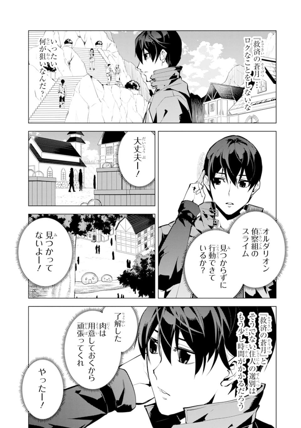 転生賢者の異世界ライフ～第二の職業を得て、世界最強になりました～ 第21話 - Page 47