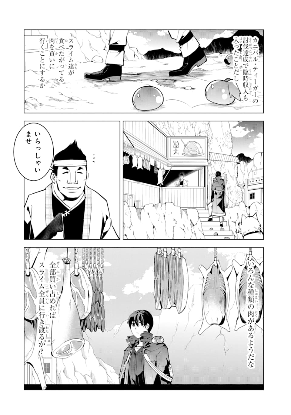 転生賢者の異世界ライフ～第二の職業を得て、世界最強になりました～ 第21話 - Page 48