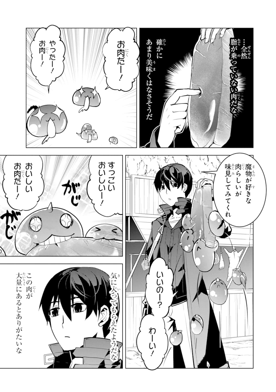 転生賢者の異世界ライフ～第二の職業を得て、世界最強になりました～ 第21話 - Page 51