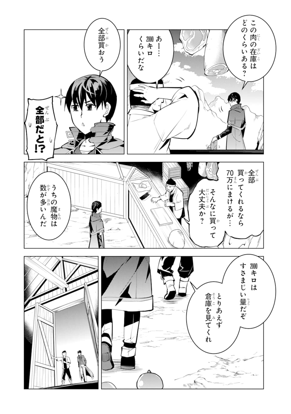 転生賢者の異世界ライフ～第二の職業を得て、世界最強になりました～ 第21話 - Page 52