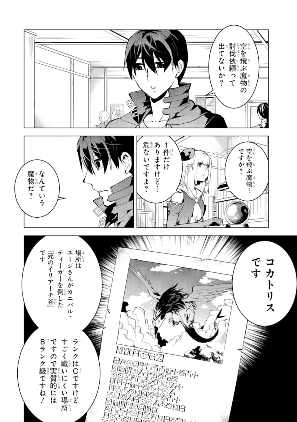 転生賢者の異世界ライフ～第二の職業を得て、世界最強になりました～ 第21話 - Page 58