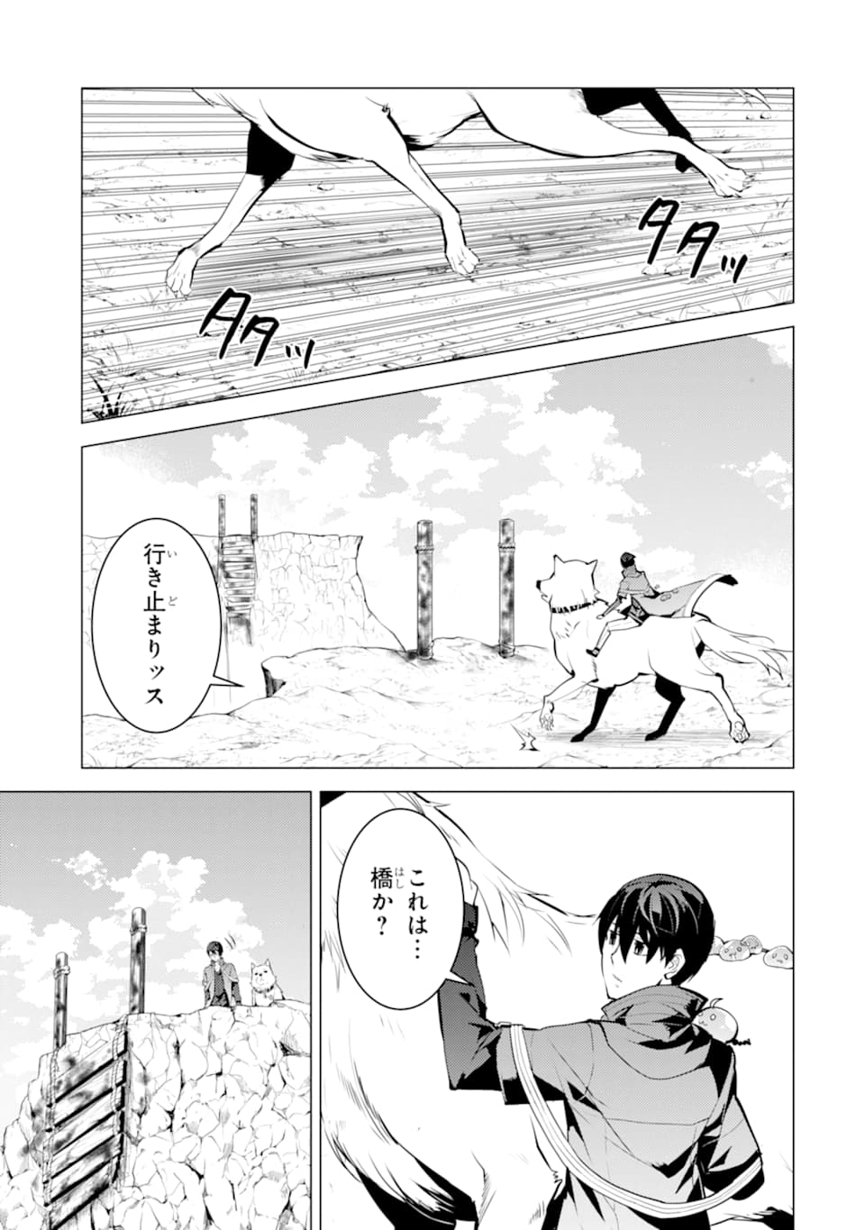 転生賢者の異世界ライフ～第二の職業を得て、世界最強になりました～ 第21話 - Page 7