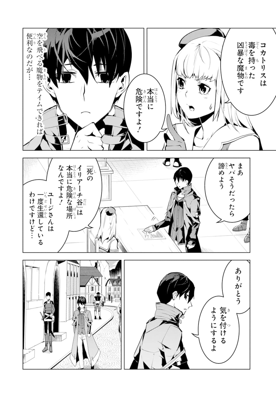 転生賢者の異世界ライフ～第二の職業を得て、世界最強になりました～ 第22話 - Page 2