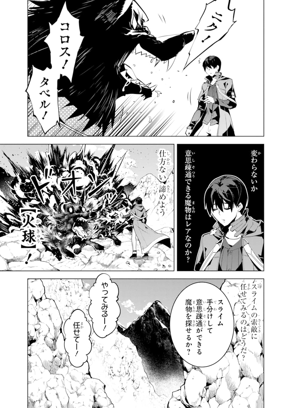 転生賢者の異世界ライフ～第二の職業を得て、世界最強になりました～ 第22話 - Page 11