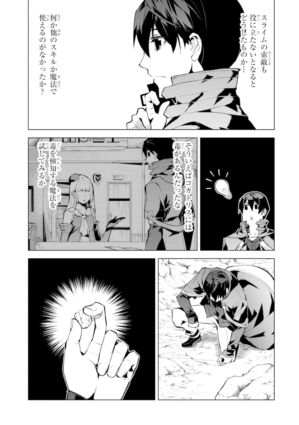 転生賢者の異世界ライフ～第二の職業を得て、世界最強になりました～ 第22話 - Page 13