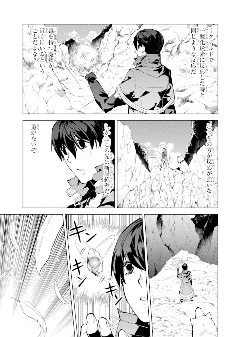 転生賢者の異世界ライフ～第二の職業を得て、世界最強になりました～ 第22話 - Page 15