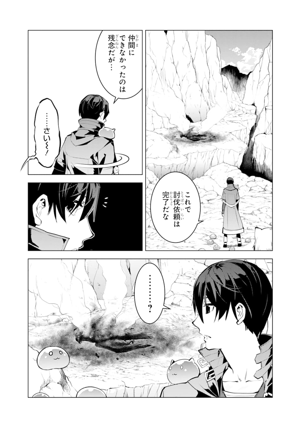 転生賢者の異世界ライフ～第二の職業を得て、世界最強になりました～ 第22話 - Page 31