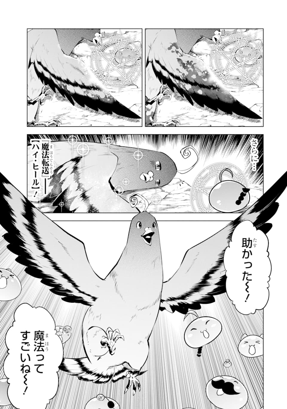 転生賢者の異世界ライフ～第二の職業を得て、世界最強になりました～ 第22話 - Page 35