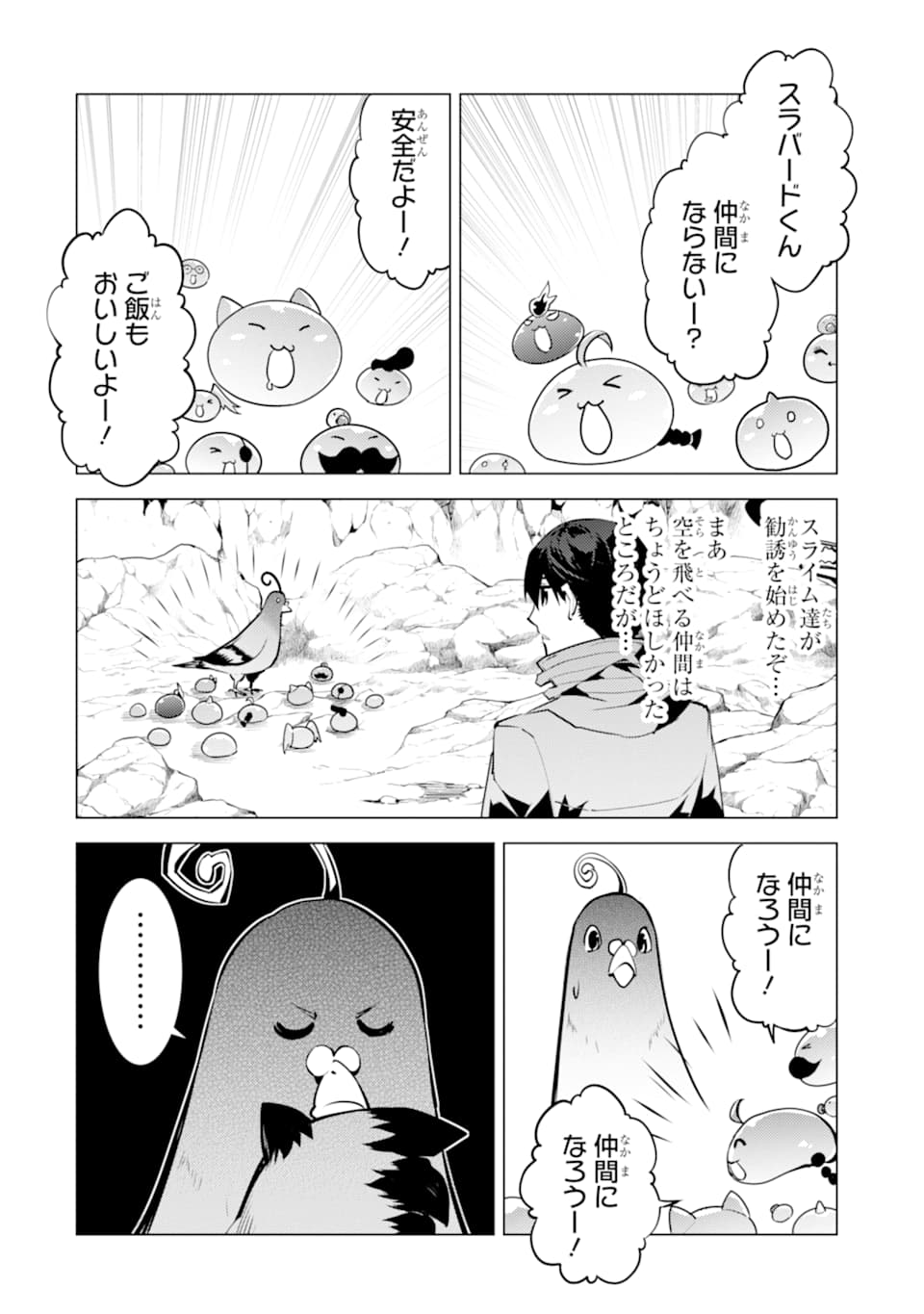 転生賢者の異世界ライフ～第二の職業を得て、世界最強になりました～ 第22話 - Page 36