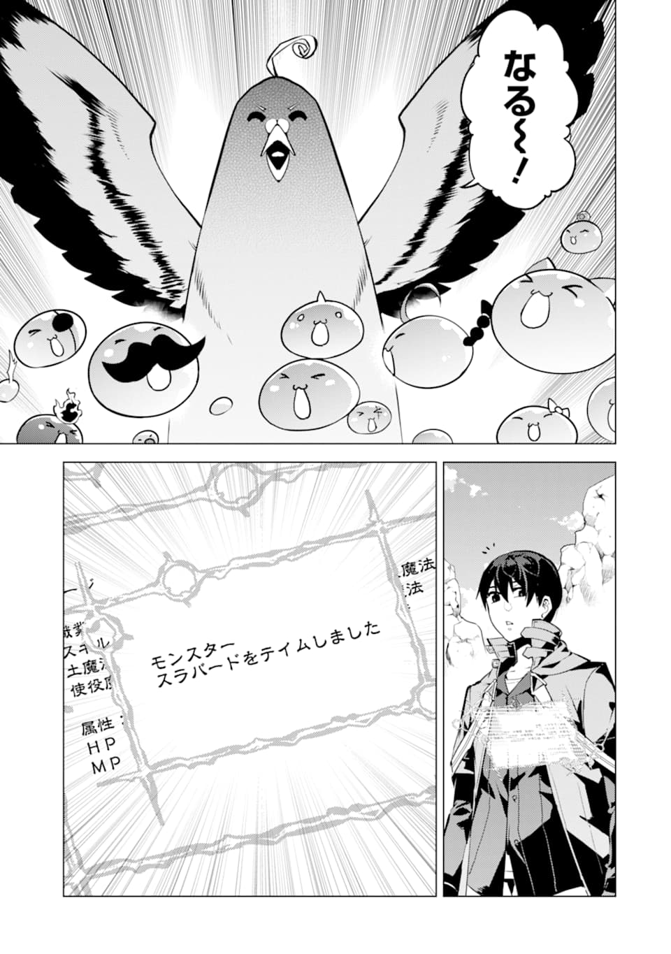 転生賢者の異世界ライフ～第二の職業を得て、世界最強になりました～ 第22話 - Page 37