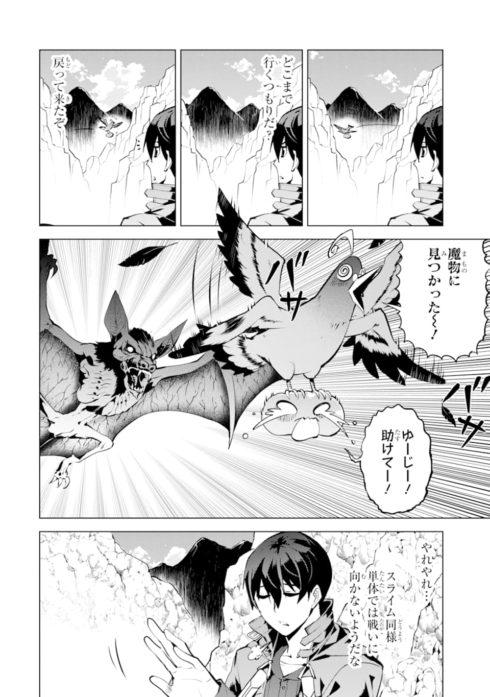 転生賢者の異世界ライフ～第二の職業を得て、世界最強になりました～ 第22話 - Page 40