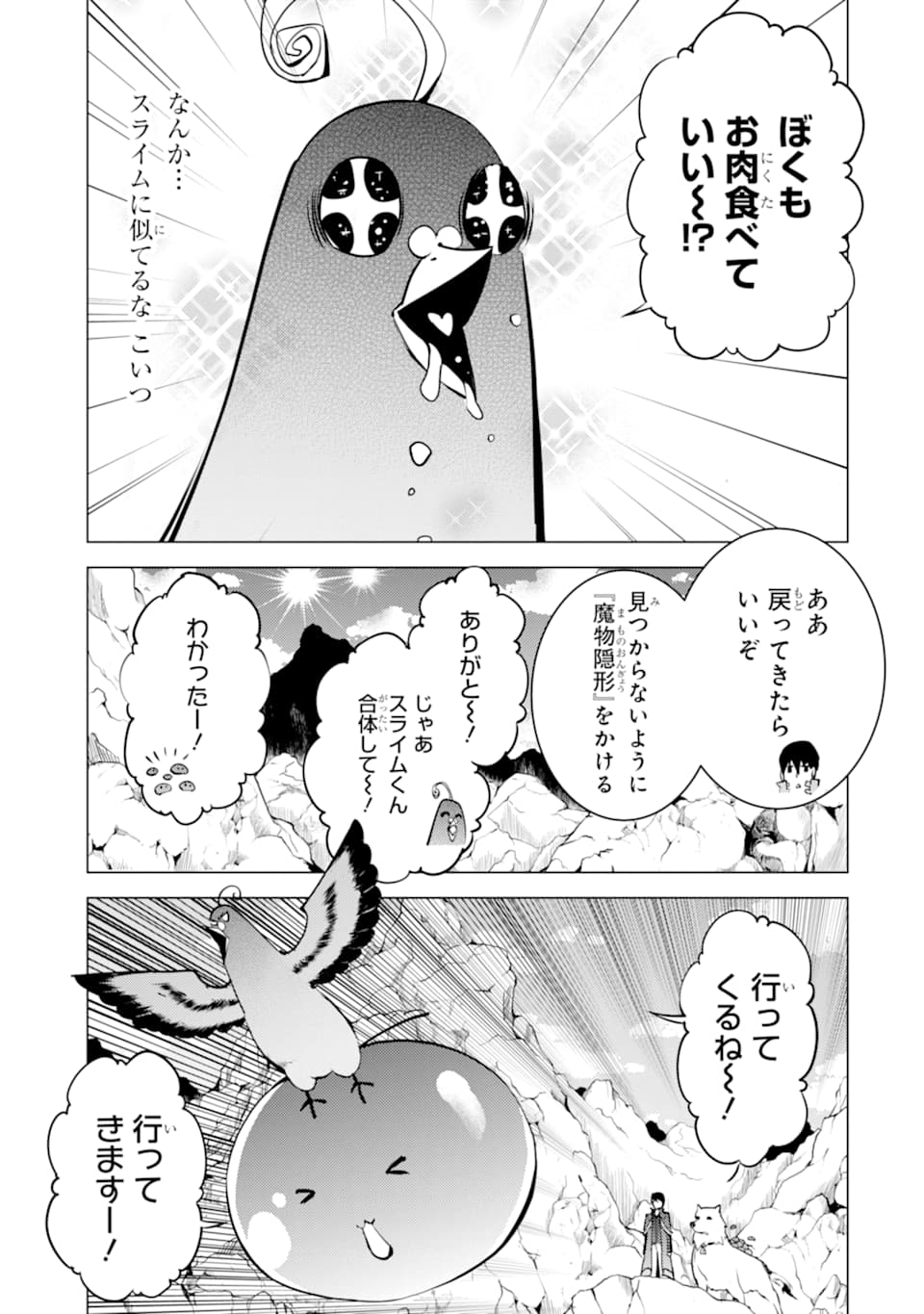 転生賢者の異世界ライフ～第二の職業を得て、世界最強になりました～ 第22話 - Page 43