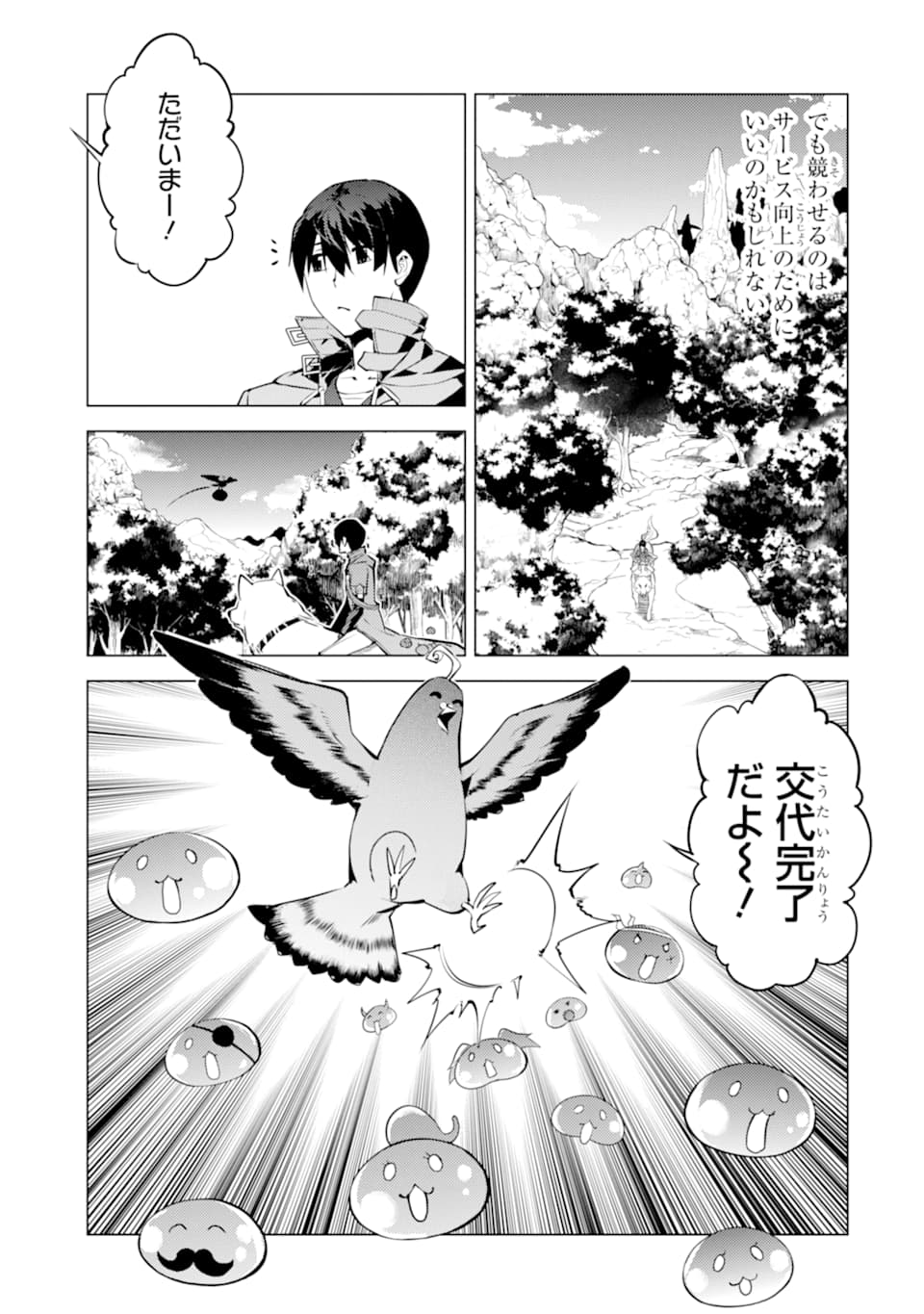 転生賢者の異世界ライフ～第二の職業を得て、世界最強になりました～ 第22話 - Page 45