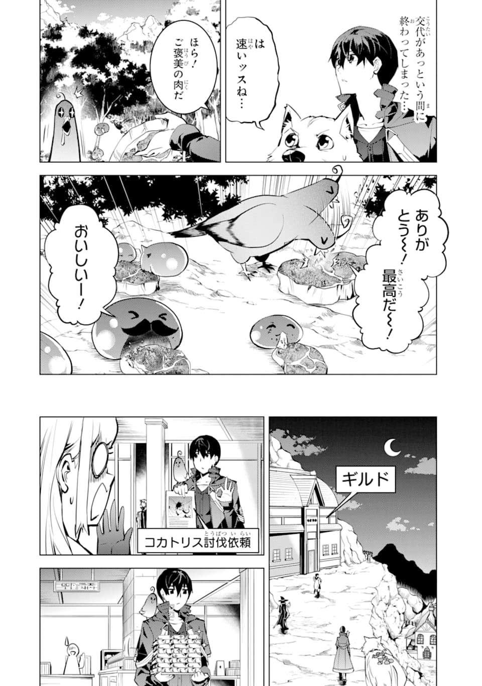 転生賢者の異世界ライフ～第二の職業を得て、世界最強になりました～ 第22話 - Page 46