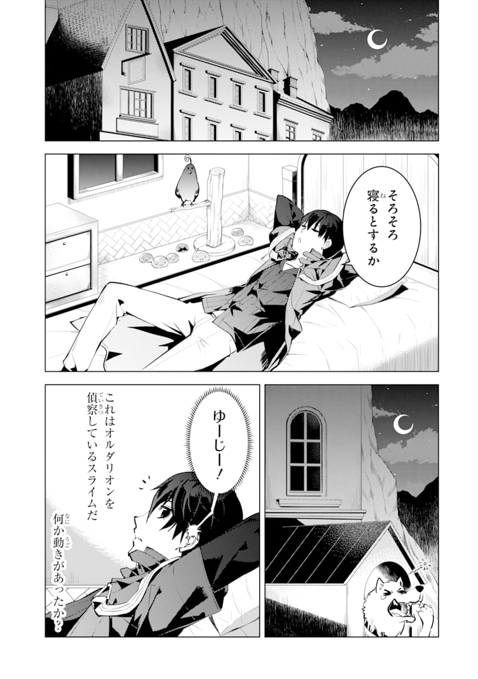 転生賢者の異世界ライフ～第二の職業を得て、世界最強になりました～ 第22話 - Page 47