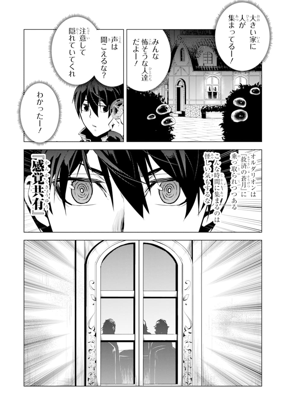 転生賢者の異世界ライフ～第二の職業を得て、世界最強になりました～ 第22話 - Page 48