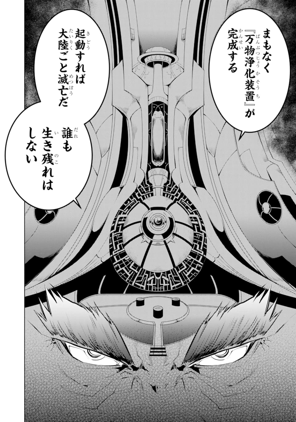 転生賢者の異世界ライフ～第二の職業を得て、世界最強になりました～ 第22話 - Page 52