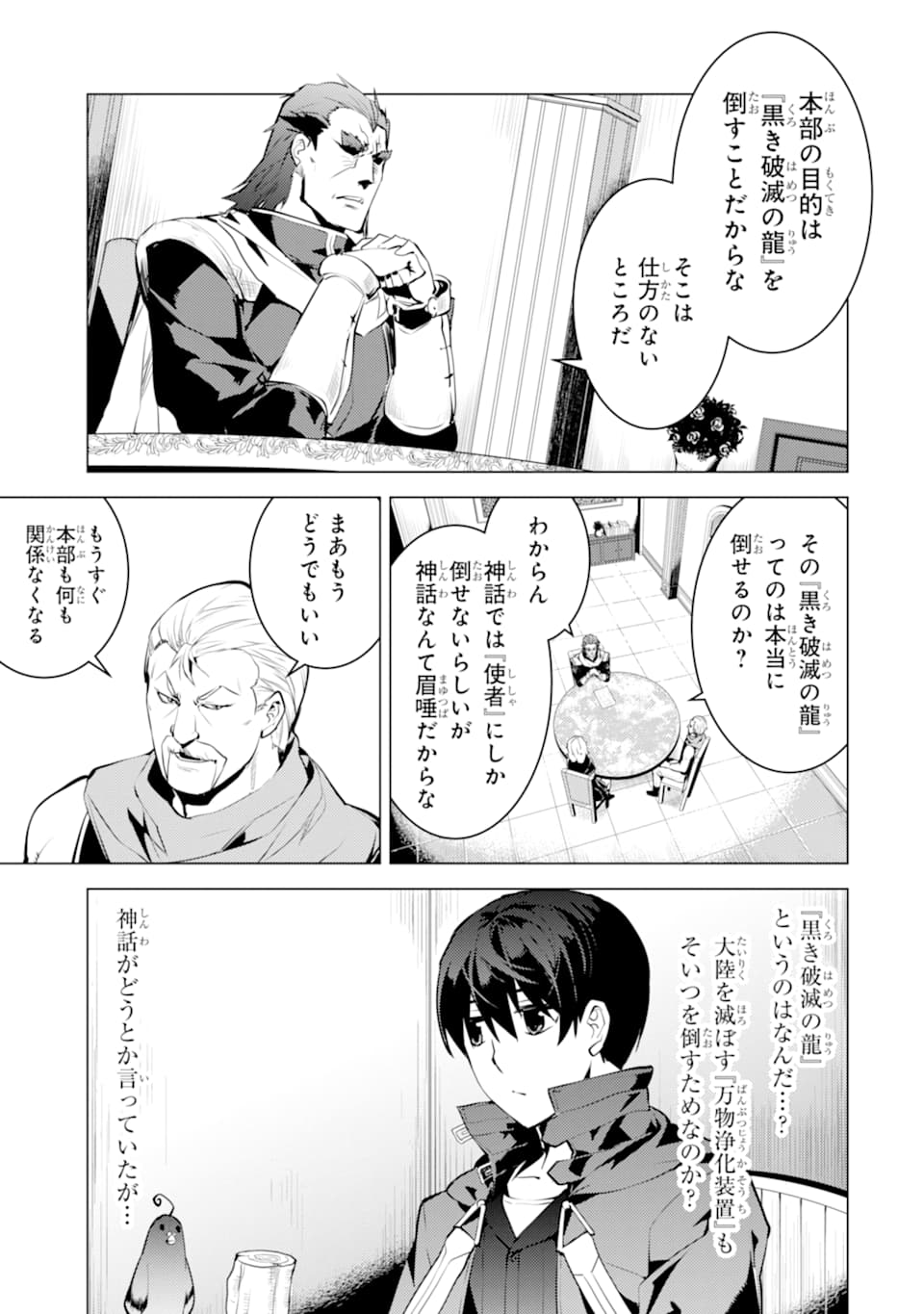 転生賢者の異世界ライフ～第二の職業を得て、世界最強になりました～ 第22話 - Page 55