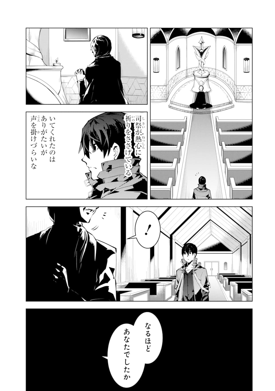 転生賢者の異世界ライフ～第二の職業を得て、世界最強になりました～ 第22話 - Page 57