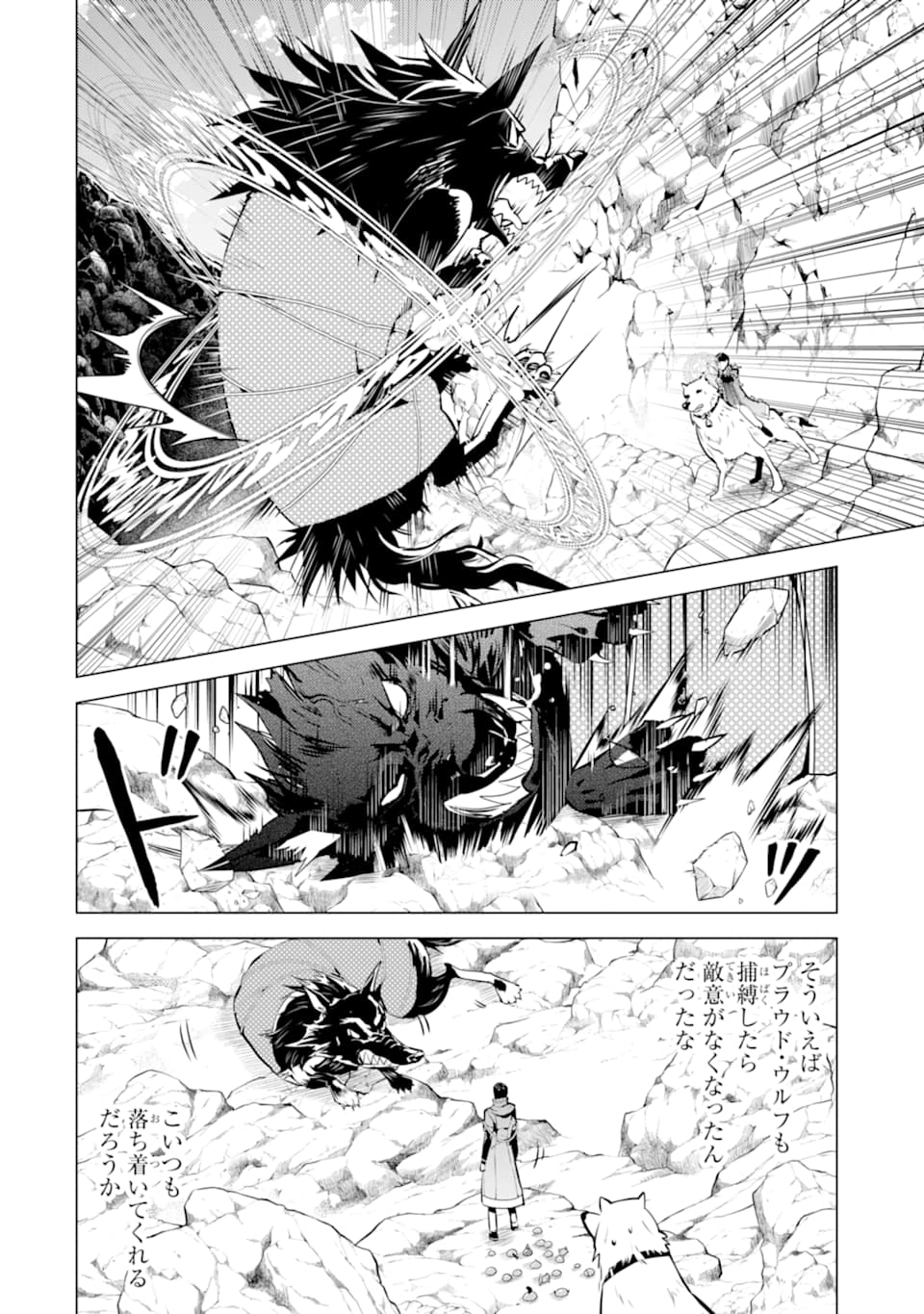 転生賢者の異世界ライフ～第二の職業を得て、世界最強になりました～ 第22話 - Page 10