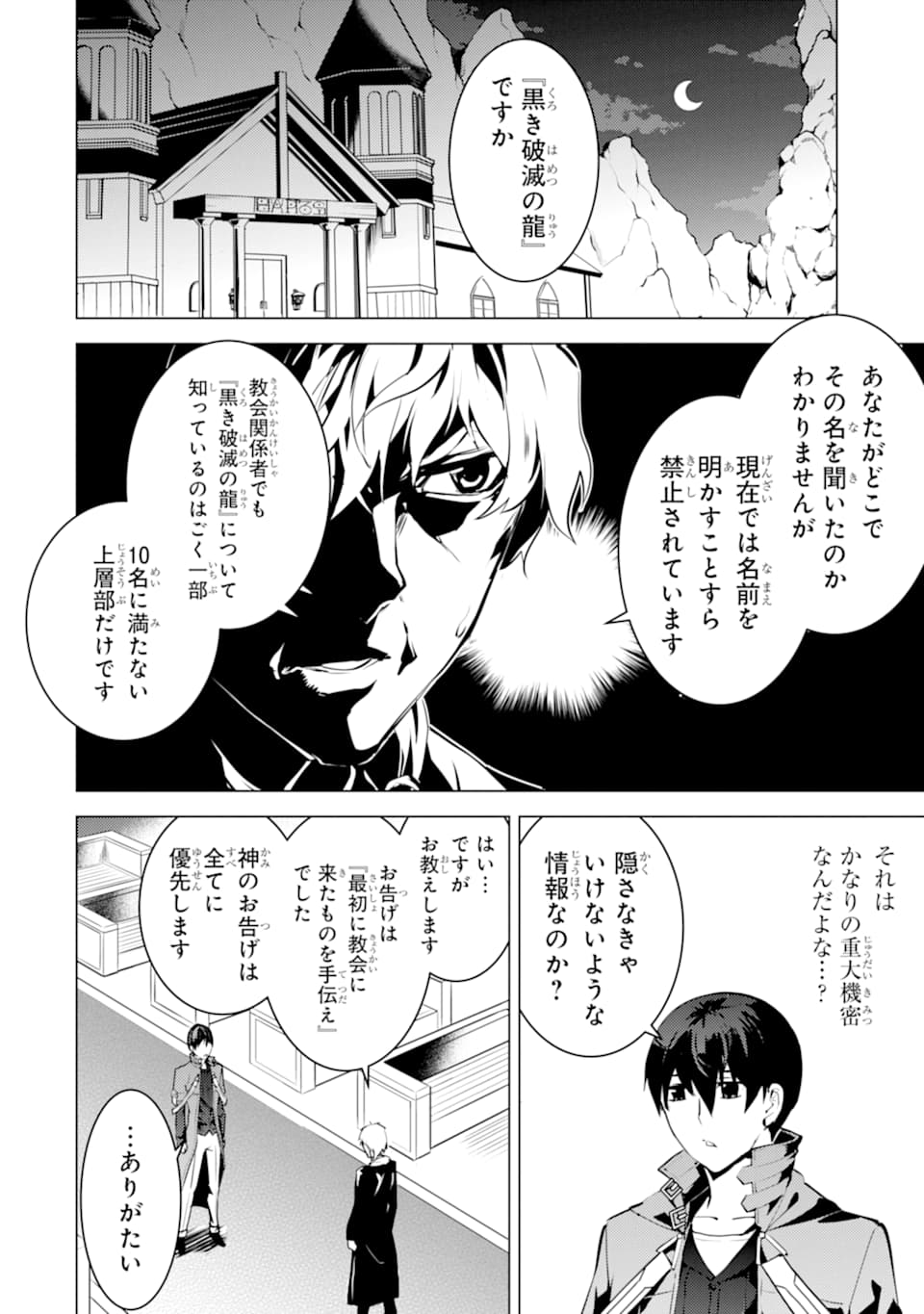 転生賢者の異世界ライフ～第二の職業を得て、世界最強になりました～ 第23話 - Page 2