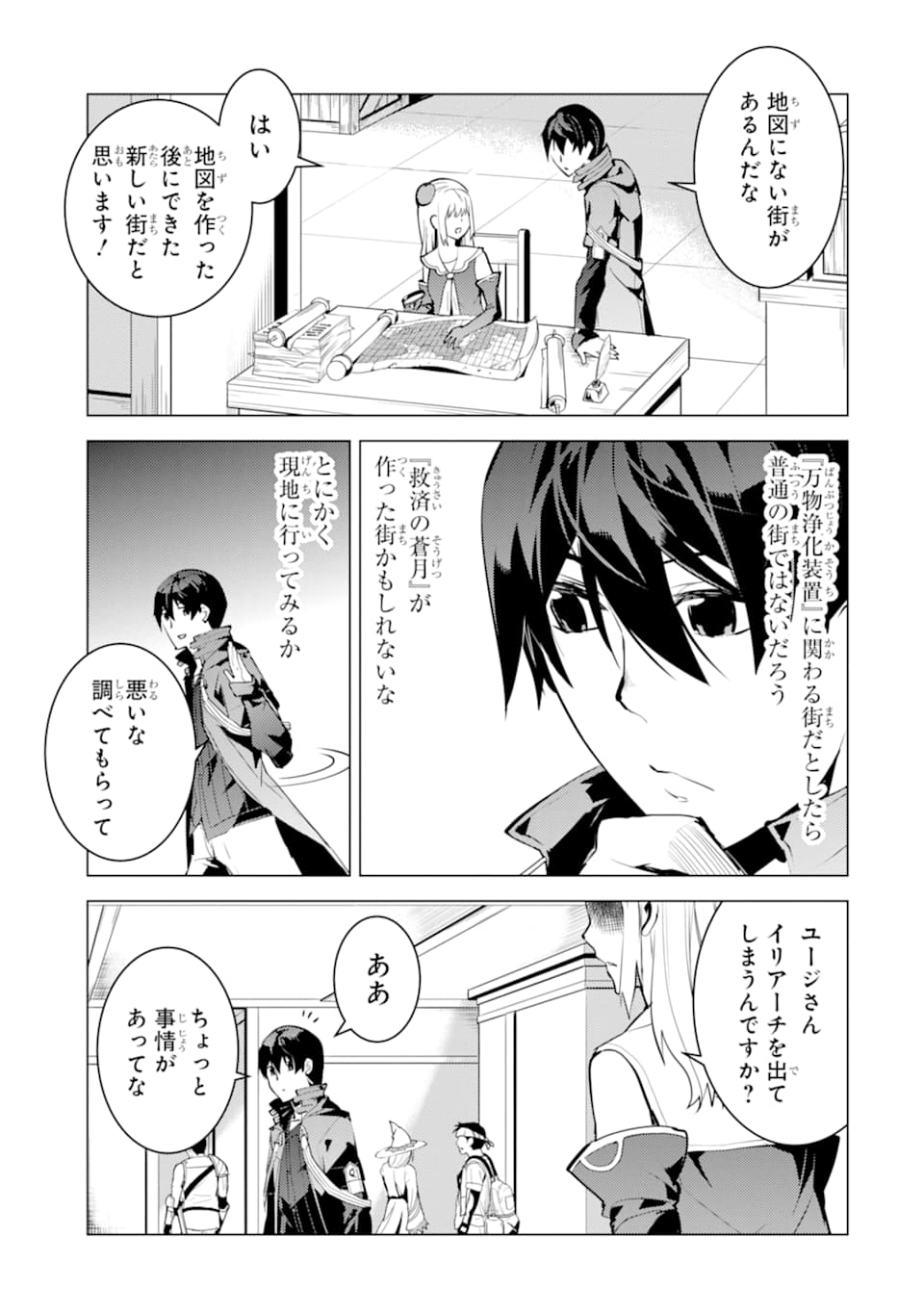 転生賢者の異世界ライフ～第二の職業を得て、世界最強になりました～ 第23話 - Page 11